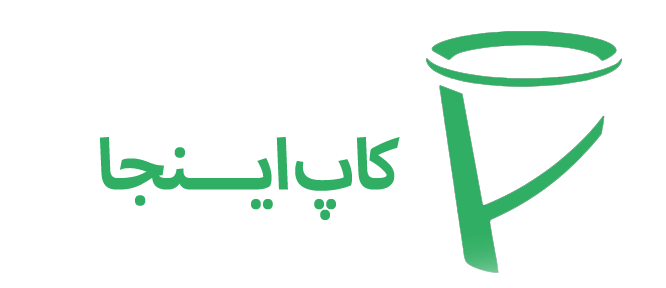 لوگو فارسی کاپ اینجا